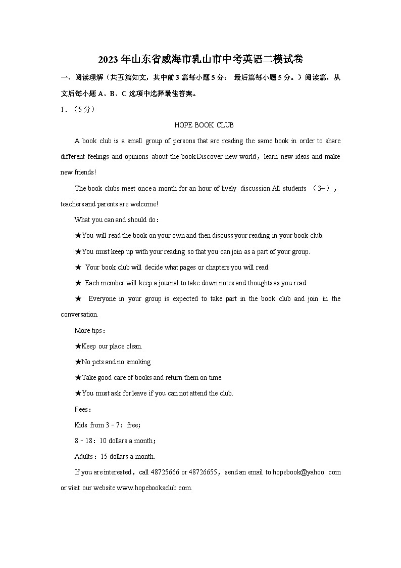 2023年山东省威海市乳山市中考英语二模试卷01