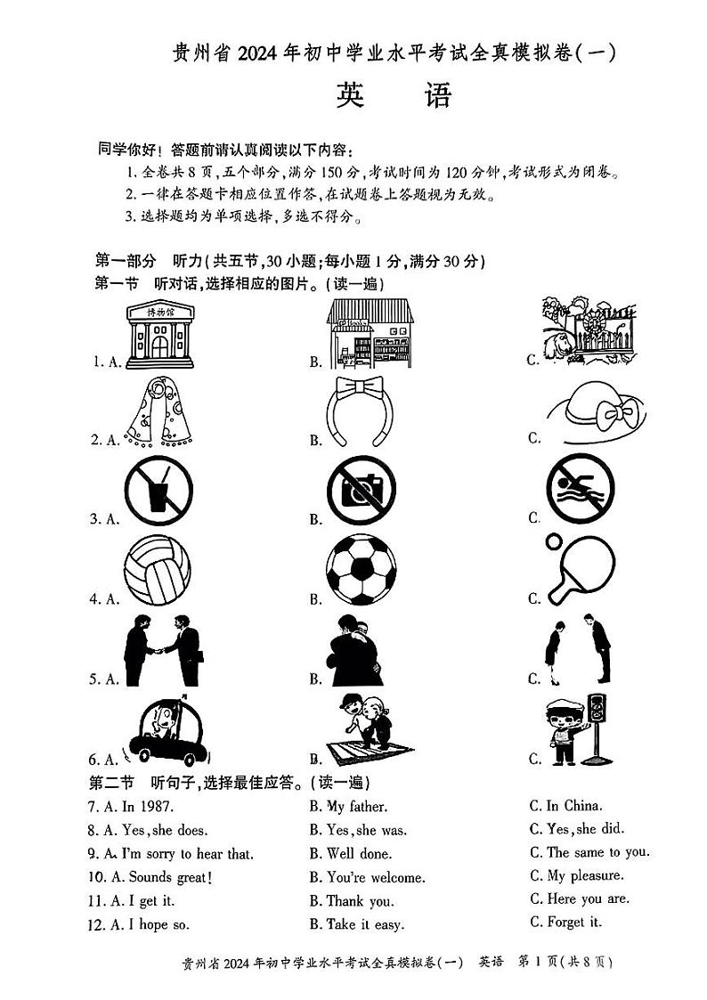 贵州省毕节市织金县部分学校2024年九年级下学期一模英语试题01