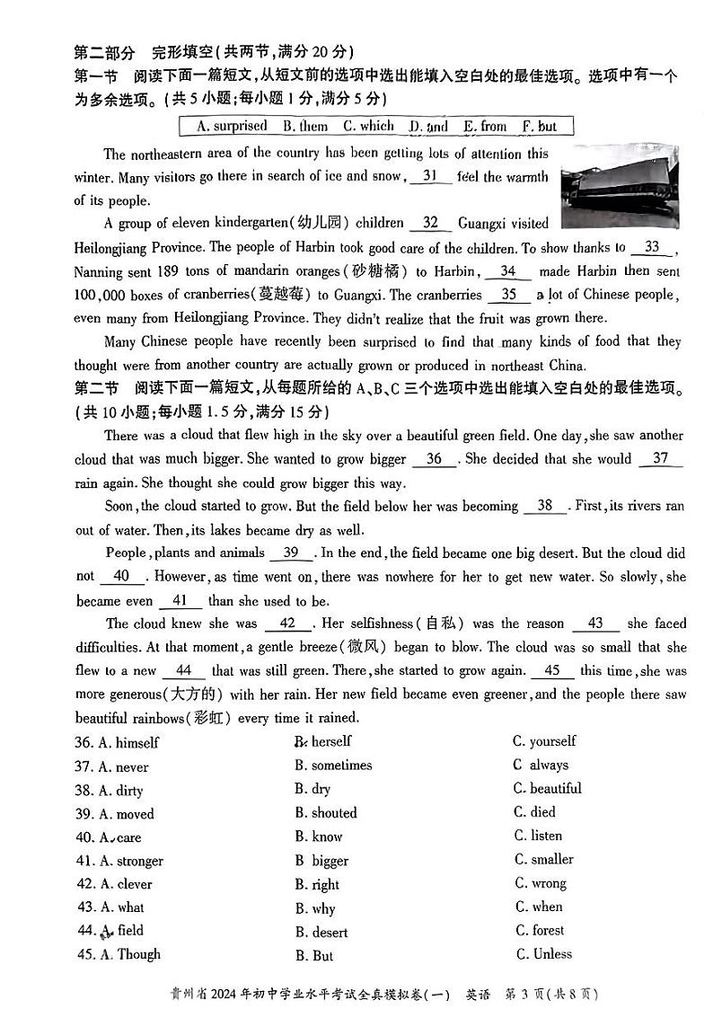 贵州省毕节市织金县部分学校2024年九年级下学期一模英语试题03