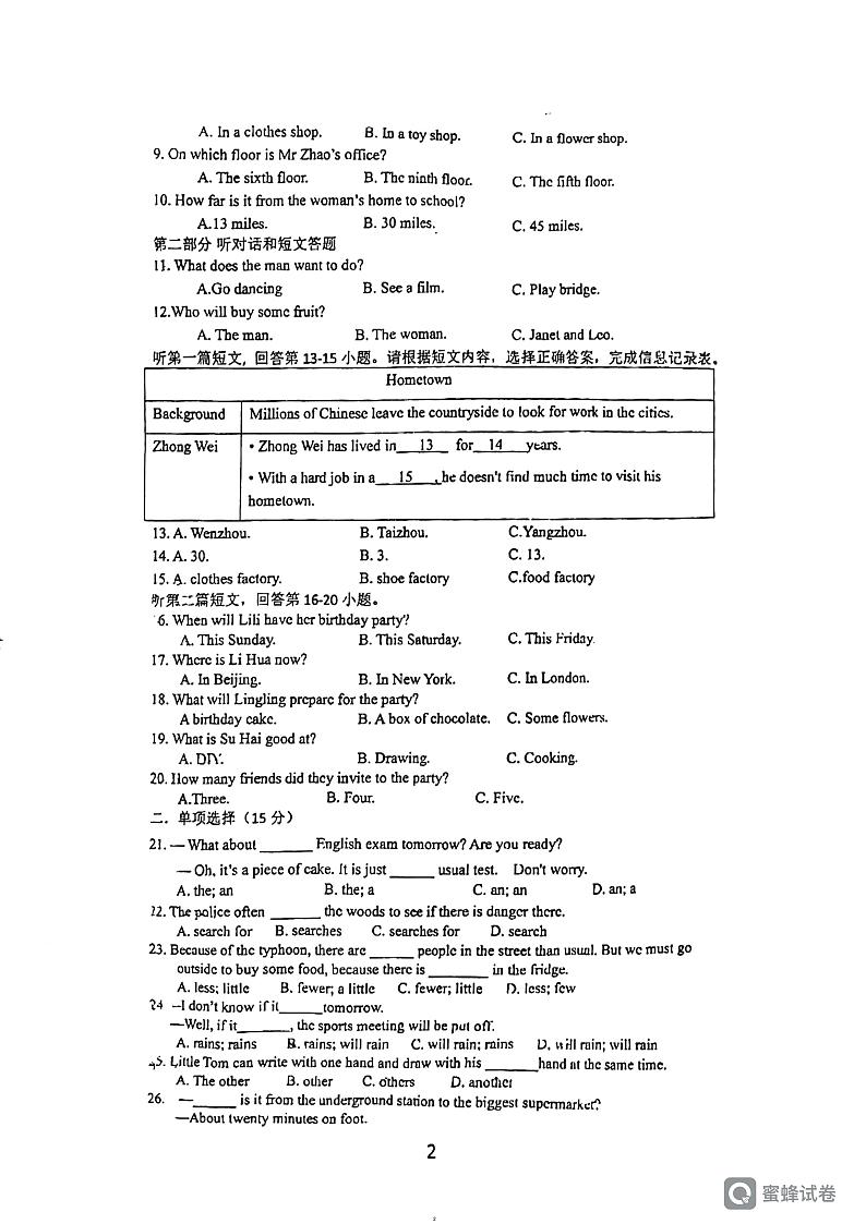 江苏省启东市百杏中学2023-2024学年七年级下学期第一次独立作业英语试卷02