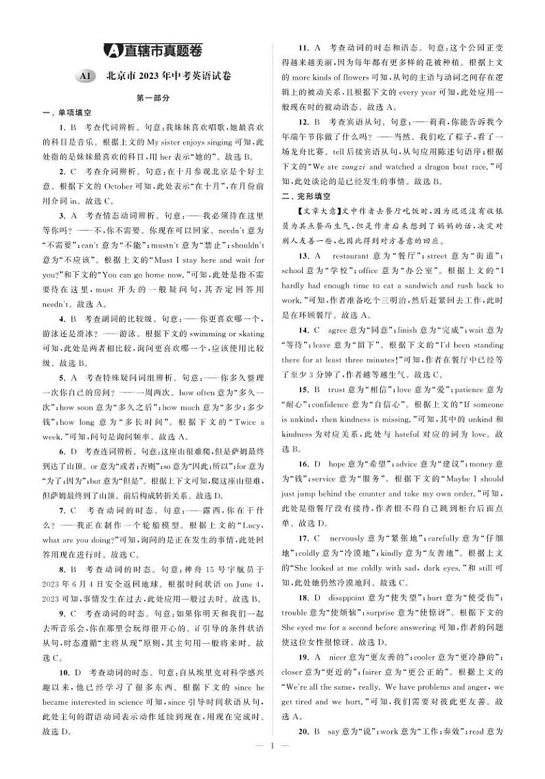 1北京市2023年中考英语试卷-【备考2024】2024中考复习全国各省市中考英语真题精选01