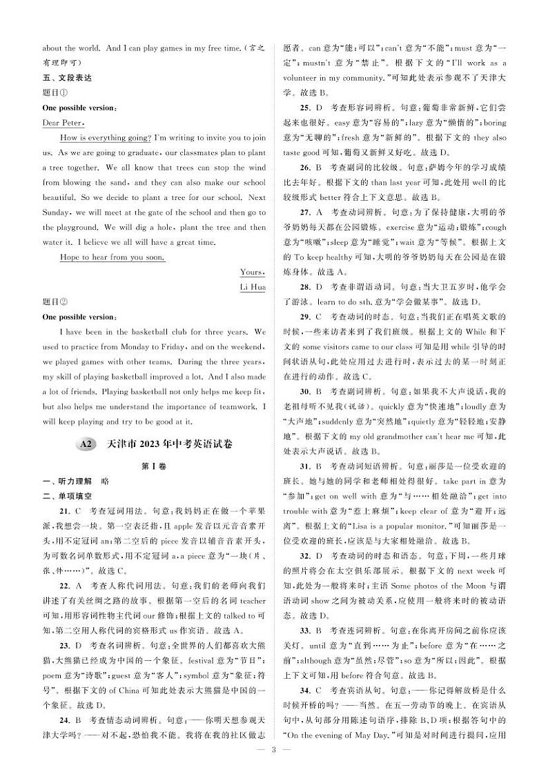 2天津市2023年中考英语试卷-【备考2024】2024中考复习全国各省市中考英语真题精选01