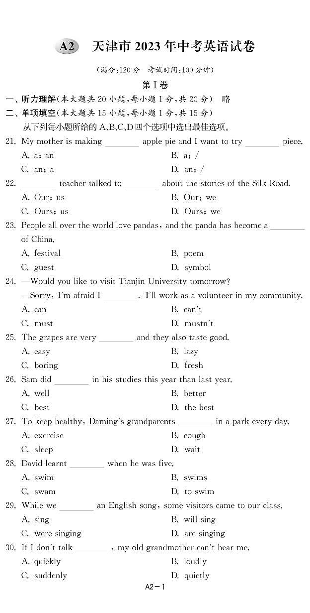 2天津市2023年中考英语试卷-【备考2024】2024中考复习全国各省市中考英语真题精选01