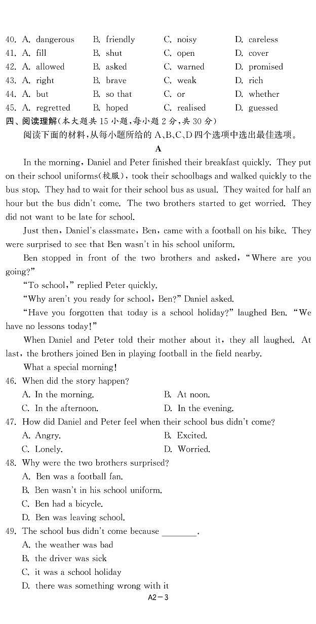 2天津市2023年中考英语试卷-【备考2024】2024中考复习全国各省市中考英语真题精选03