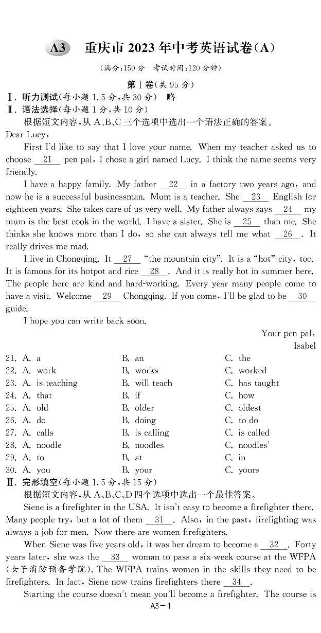 3重庆市2023年中考英语试卷(A)-【备考2024】2024中考复习全国各省市中考英语真题精选01