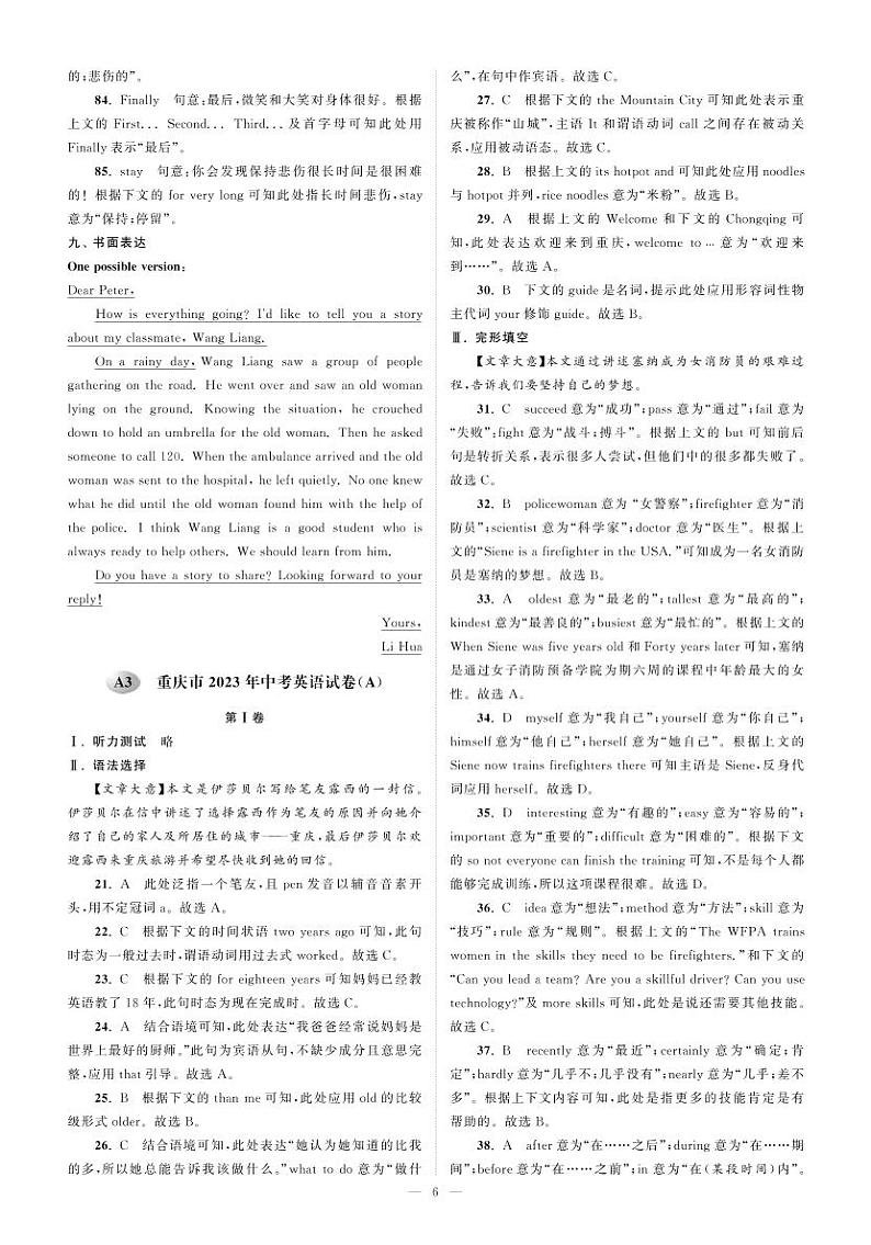 3重庆市2023年中考英语试卷(A)-【备考2024】2024中考复习全国各省市中考英语真题精选01