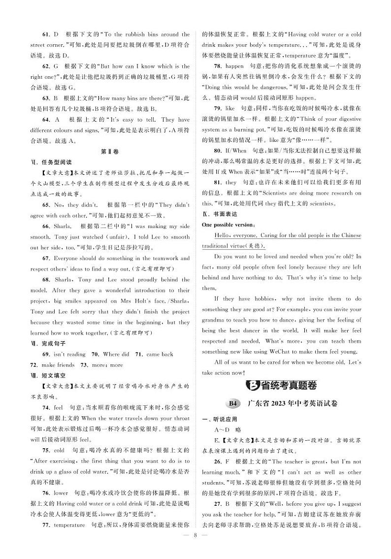 4广东省2023年中考英语试卷答案第1页