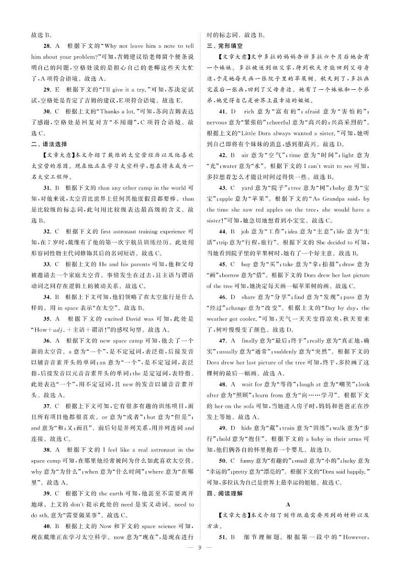 4广东省2023年中考英语试卷答案第2页