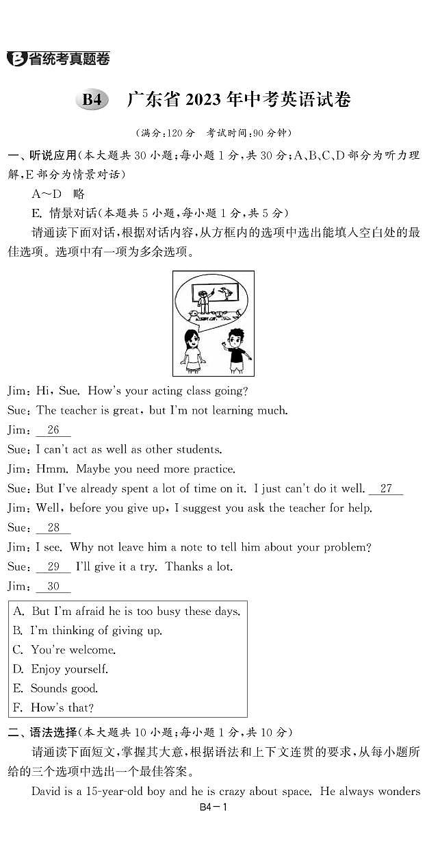 4广东省2023年中考英语试卷第1页
