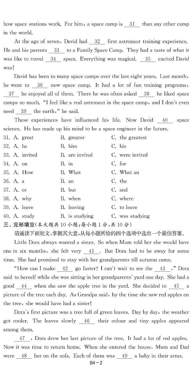 4广东省2023年中考英语试卷第2页