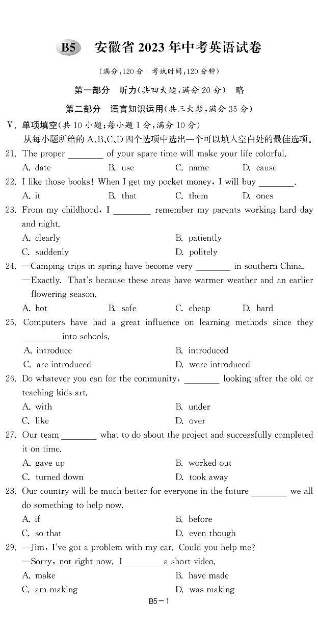 5安徽省2023年中考英语试卷-【备考2024】2024中考复习全国各省市中考英语真题精选01