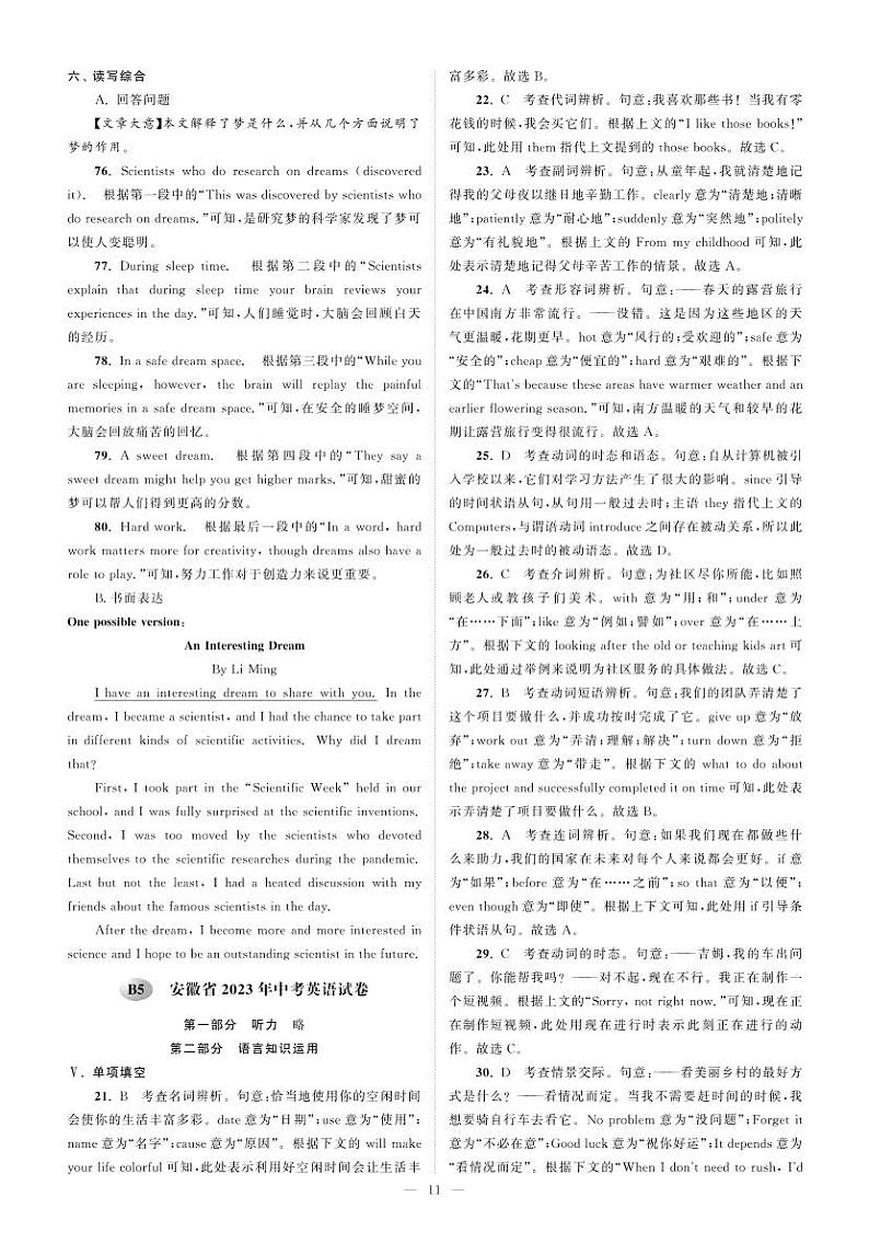 5安徽省2023年中考英语试卷-【备考2024】2024中考复习全国各省市中考英语真题精选01
