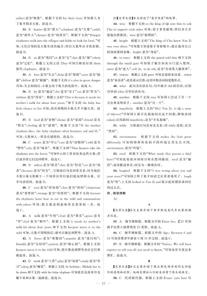 6江西省2023年中考英语试卷-【备考2024】2024中考复习全国各省市中考英语真题精选02