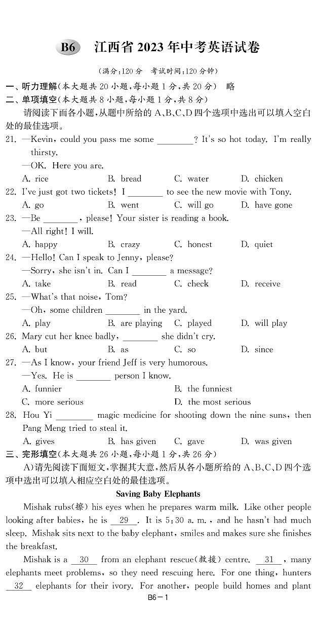 6江西省2023年中考英语试卷-【备考2024】2024中考复习全国各省市中考英语真题精选01
