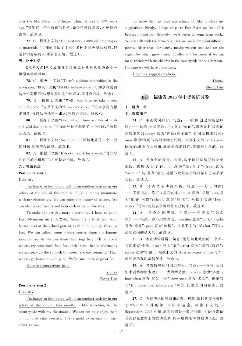 7福建省2023年中考英语试卷-【备考2024】2024中考复习全国各省市中考英语真题精选01