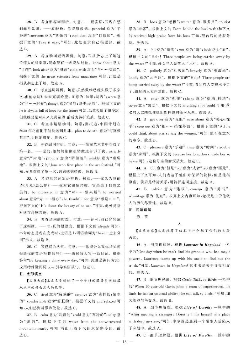 7福建省2023年中考英语试卷-【备考2024】2024中考复习全国各省市中考英语真题精选02