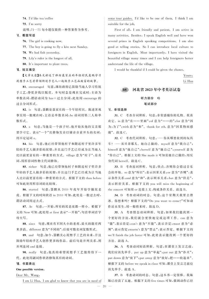 8河北省2023年中考英语试卷答案第1页