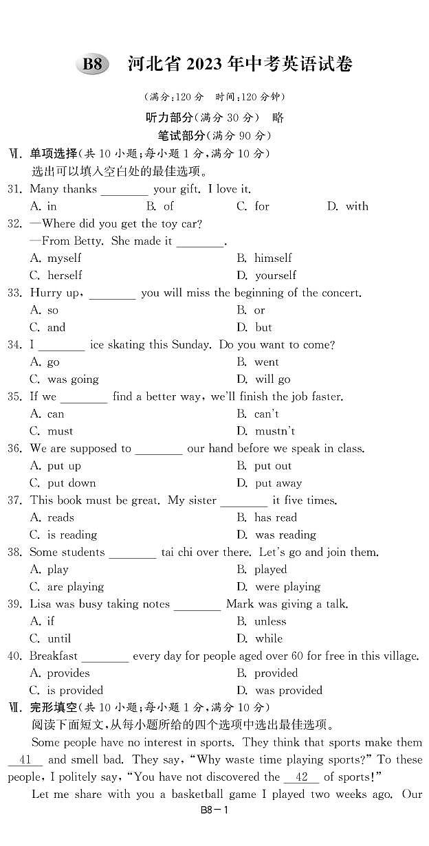 8河北省2023年中考英语试卷第1页