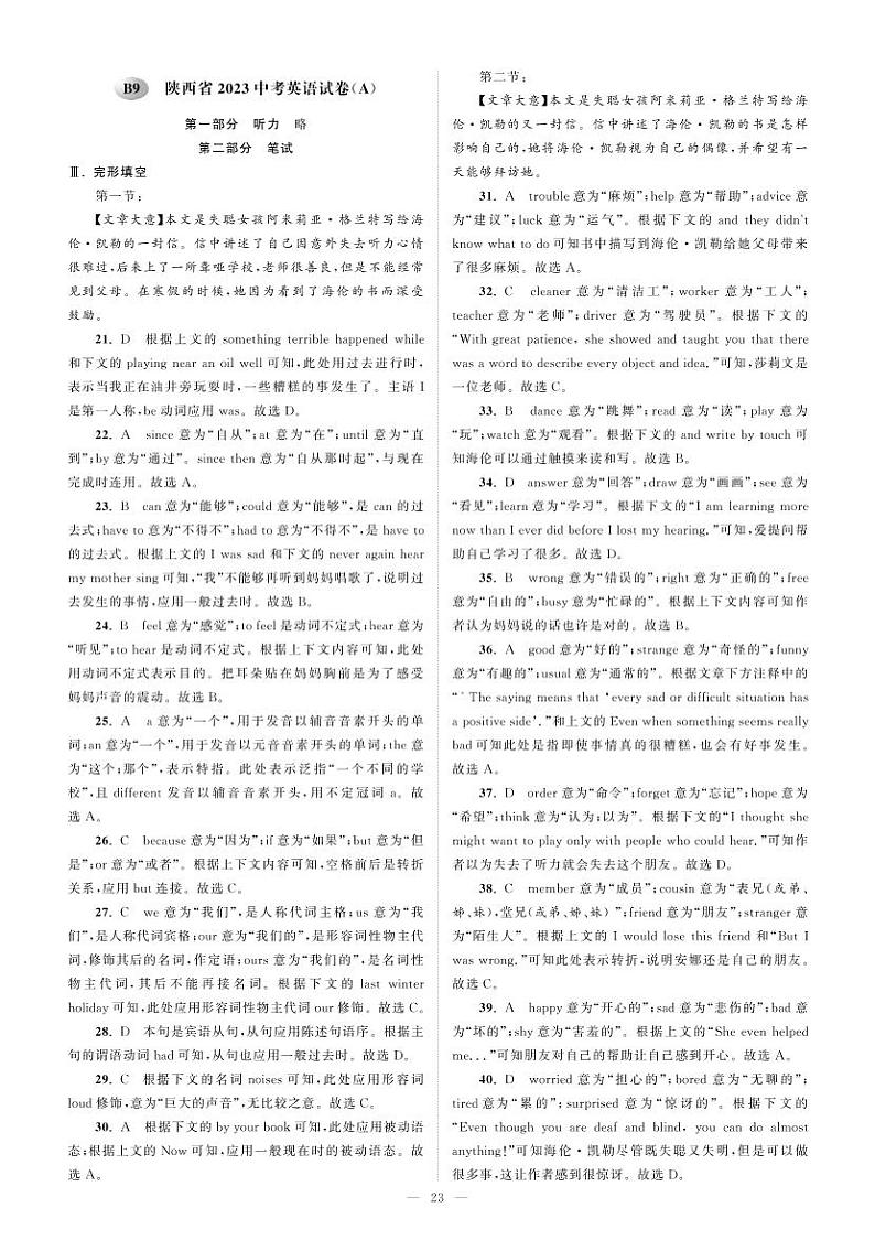 9陕西省2023年中考英语试卷(A)-【备考2024】2024中考复习全国各省市中考英语真题精选01