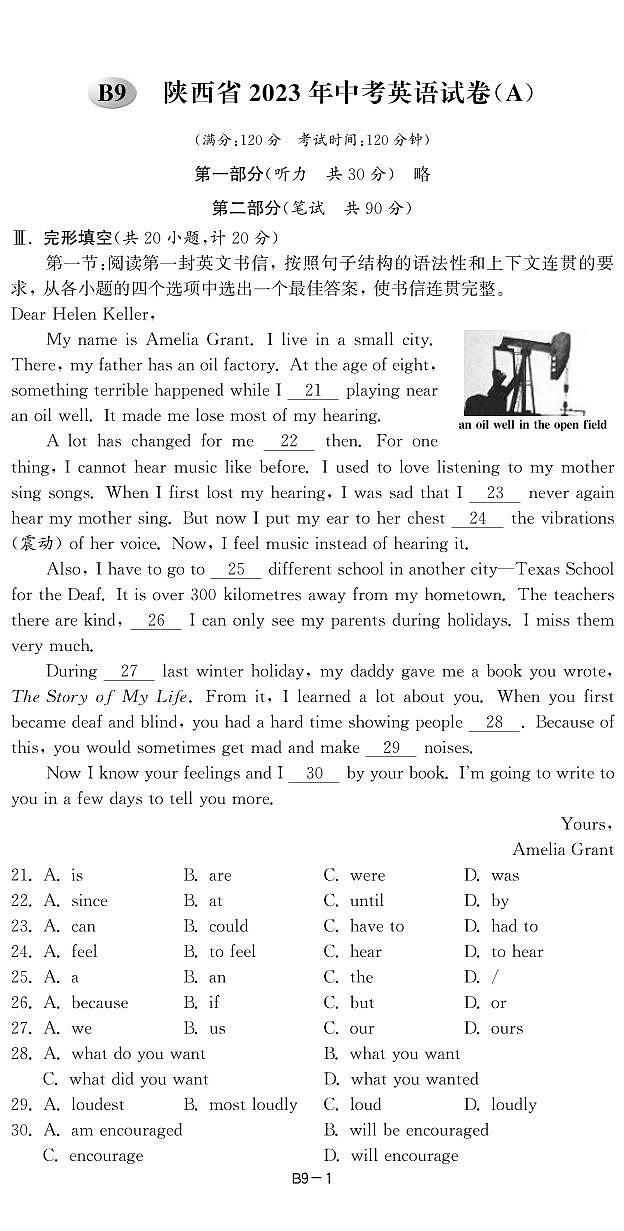9陕西省2023年中考英语试卷(A)-【备考2024】2024中考复习全国各省市中考英语真题精选01