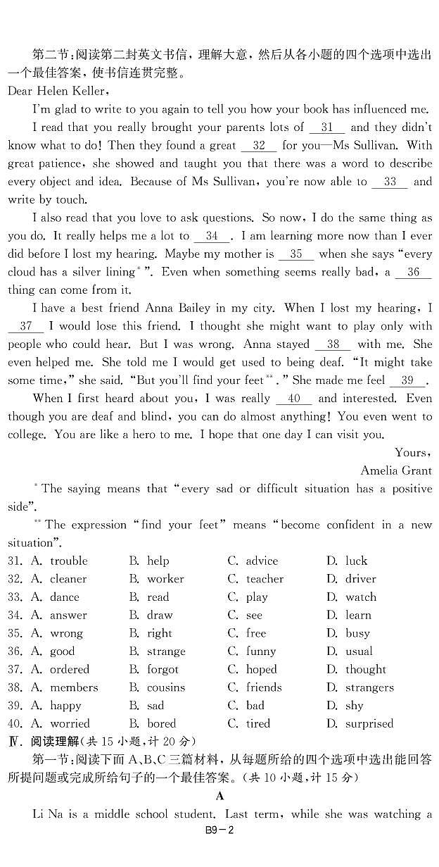 9陕西省2023年中考英语试卷(A)-【备考2024】2024中考复习全国各省市中考英语真题精选02