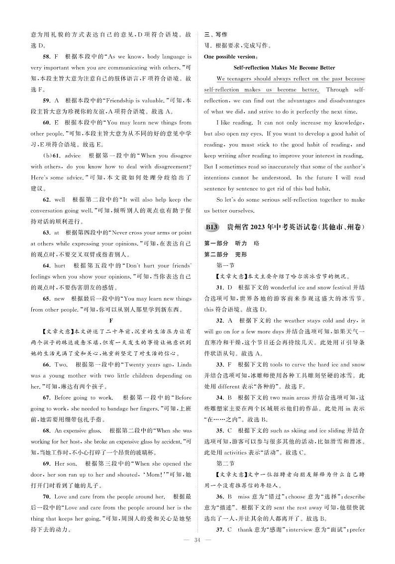 13贵州省2023年中考英语试卷(其他市、州卷)-【备考2024】2024中考复习全国各省市中考英语真题精选01