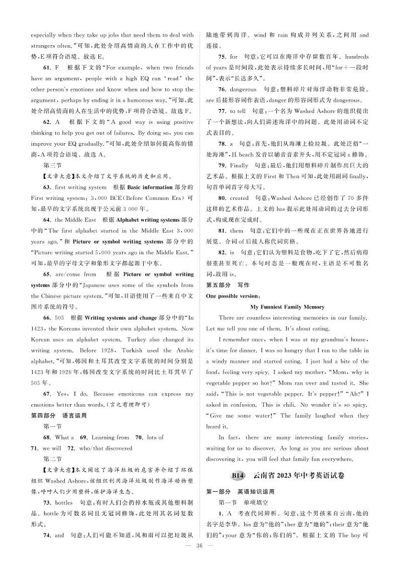 14云南省2023年中考英语试卷答案第1页