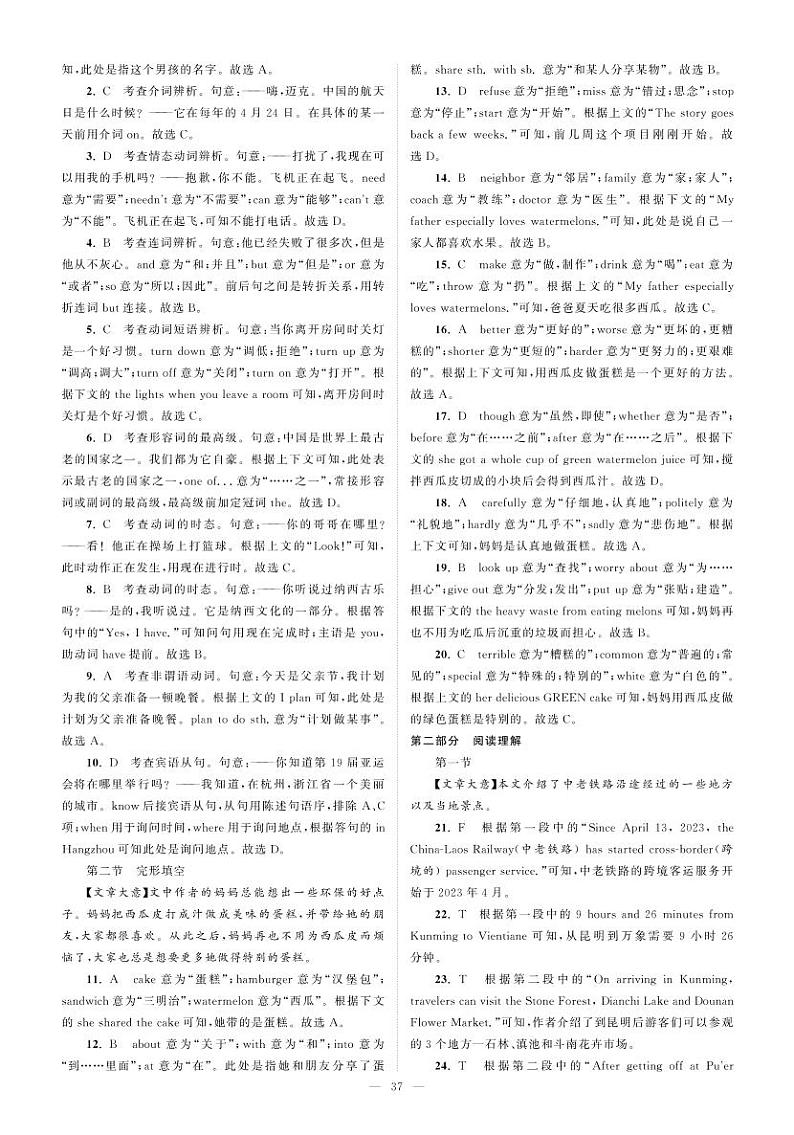 14云南省2023年中考英语试卷答案第2页