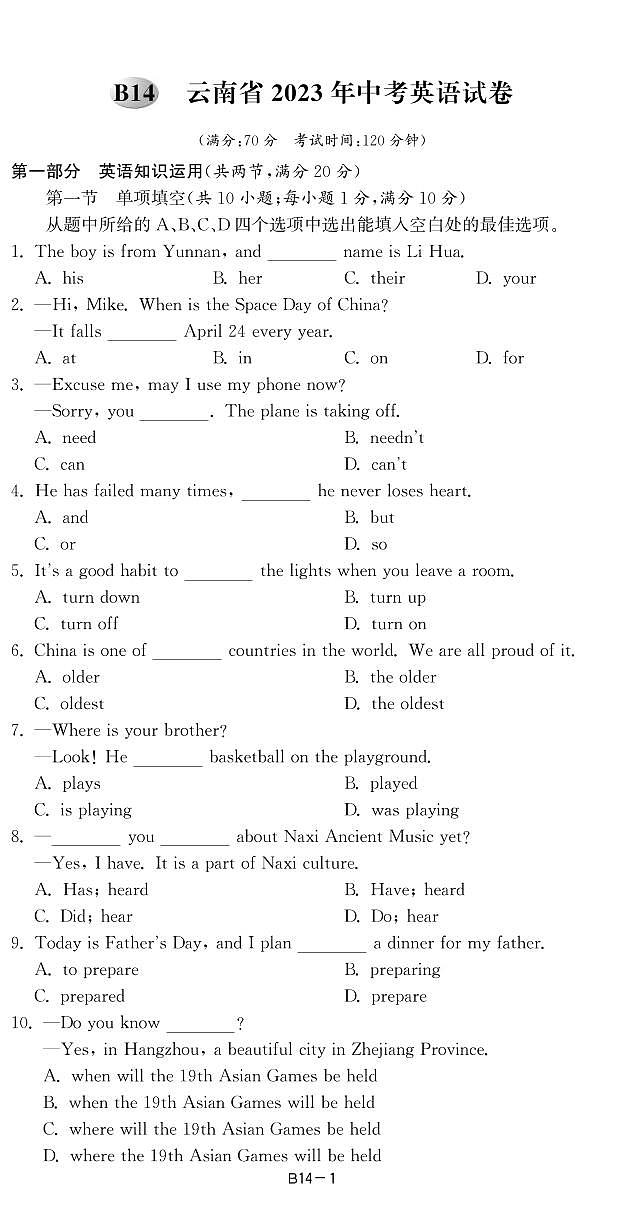 14云南省2023年中考英语试卷第1页
