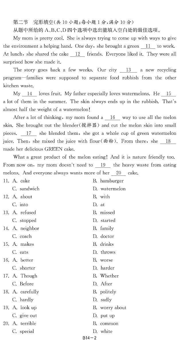 14云南省2023年中考英语试卷第2页