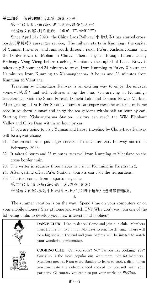 14云南省2023年中考英语试卷第3页