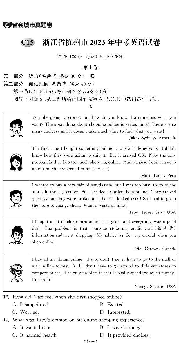 15浙江省杭州市2023年中考英语试卷-【备考2024】2024中考复习全国各省市中考英语真题精选01