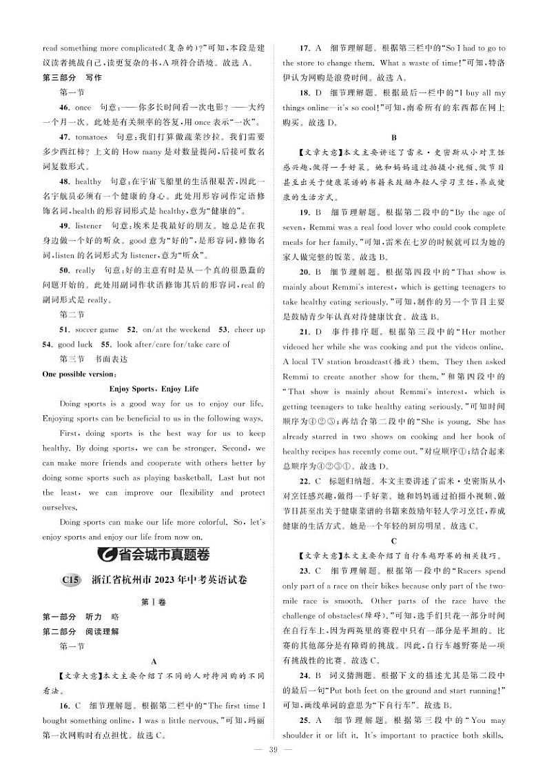 15浙江省杭州市2023年中考英语试卷-【备考2024】2024中考复习全国各省市中考英语真题精选01