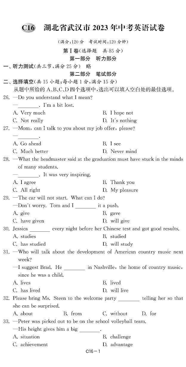 16湖北省武汉市2023年中考英语试卷-【备考2024】2024中考复习全国各省市中考英语真题精选01