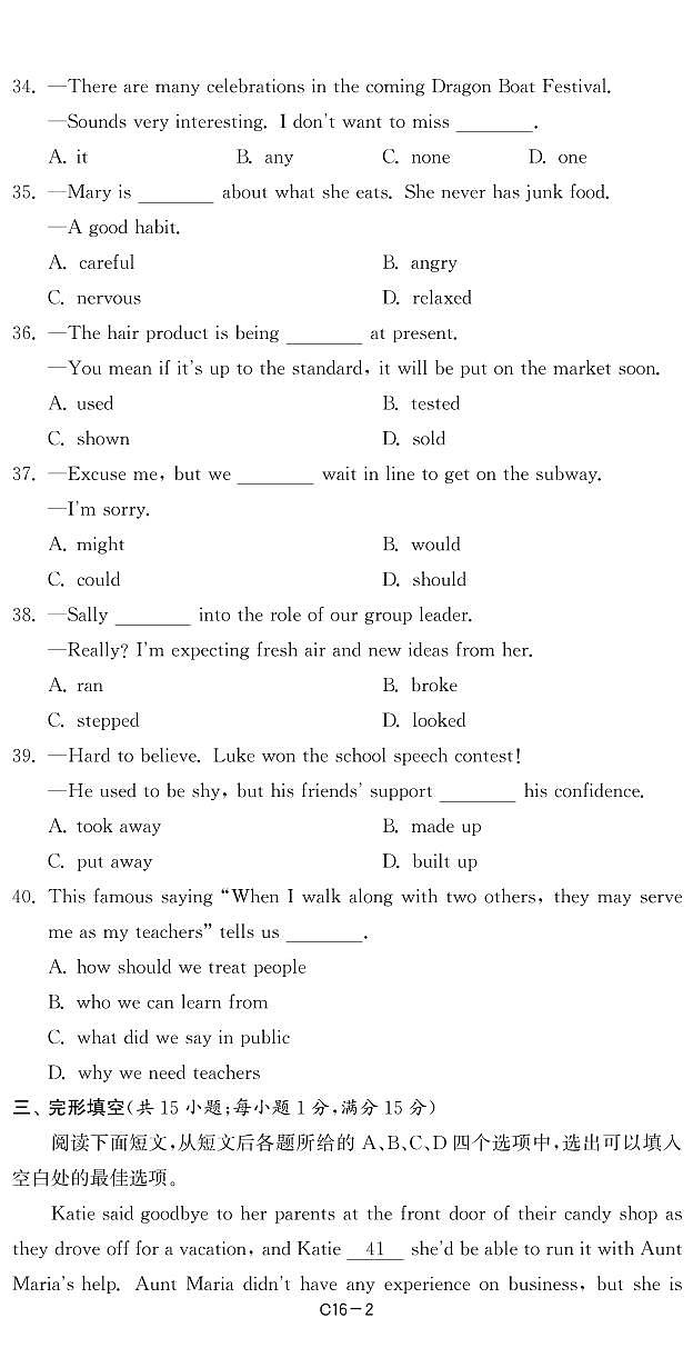 16湖北省武汉市2023年中考英语试卷-【备考2024】2024中考复习全国各省市中考英语真题精选02