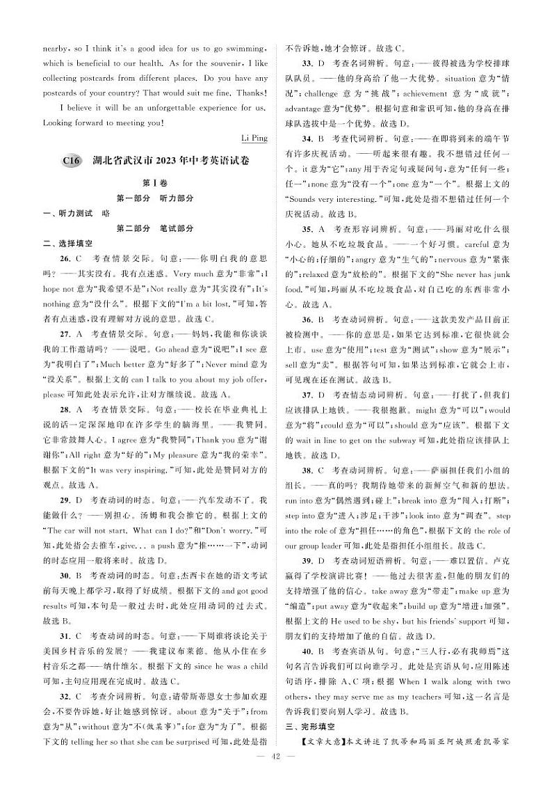 16湖北省武汉市2023年中考英语试卷-【备考2024】2024中考复习全国各省市中考英语真题精选01