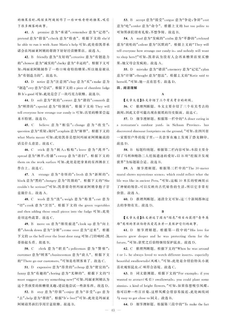 16湖北省武汉市2023年中考英语试卷-【备考2024】2024中考复习全国各省市中考英语真题精选02