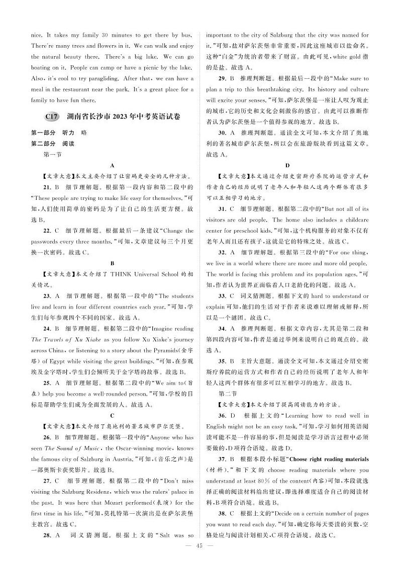 17湖南省长沙市2023年中考英语试卷-【备考2024】2024中考复习全国各省市中考英语真题精选01