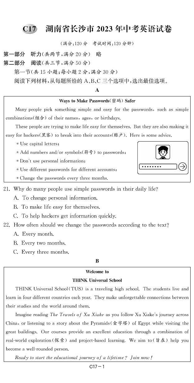 17湖南省长沙市2023年中考英语试卷-【备考2024】2024中考复习全国各省市中考英语真题精选01
