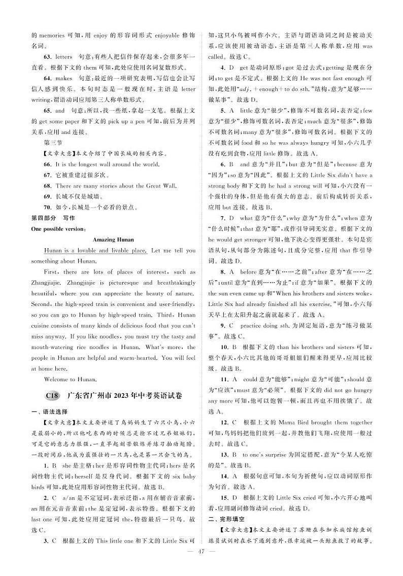 18广东省广州市2023年中考英语试卷-【备考2024】2024中考复习全国各省市中考英语真题精选01