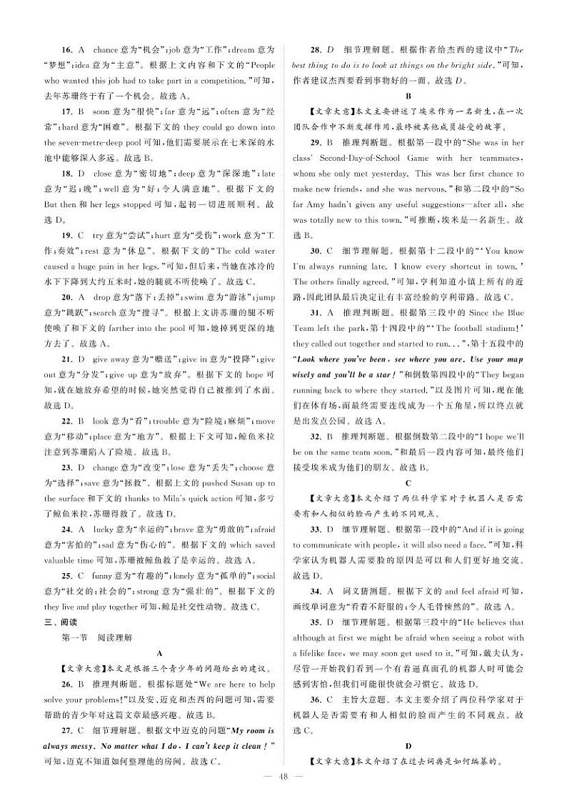18广东省广州市2023年中考英语试卷-【备考2024】2024中考复习全国各省市中考英语真题精选02