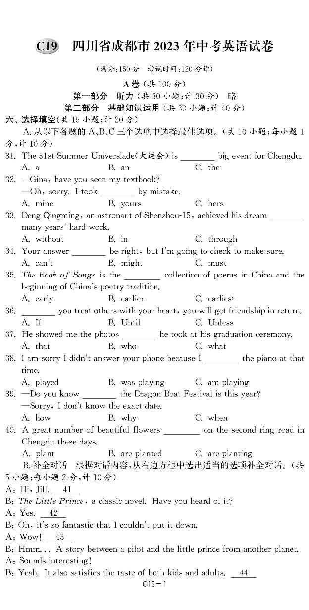 19四川省成都市2023年中考英语试卷-【备考2024】2024中考复习全国各省市中考英语真题精选01