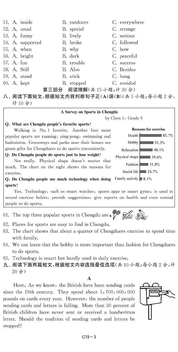 19四川省成都市2023年中考英语试卷-【备考2024】2024中考复习全国各省市中考英语真题精选03
