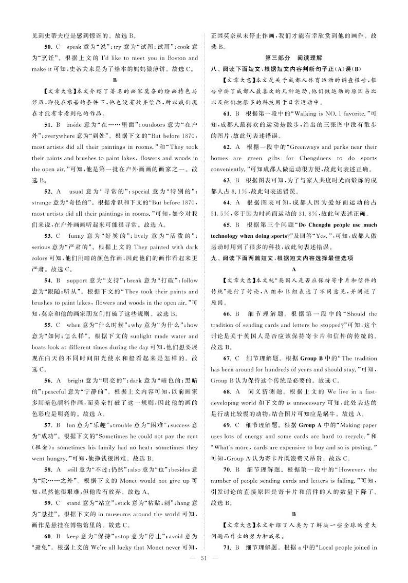 19四川省成都市2023年中考英语试卷-【备考2024】2024中考复习全国各省市中考英语真题精选02