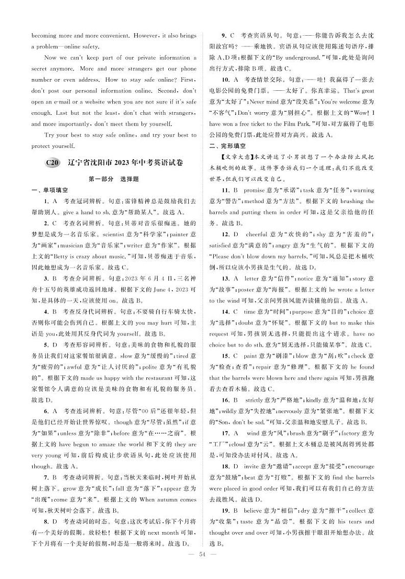 20辽宁省沈阳市2023年中考英语试卷答案第1页