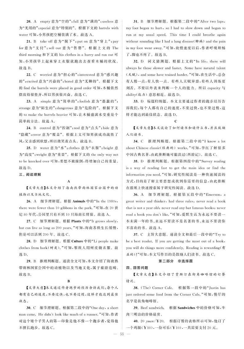 20辽宁省沈阳市2023年中考英语试卷答案第2页