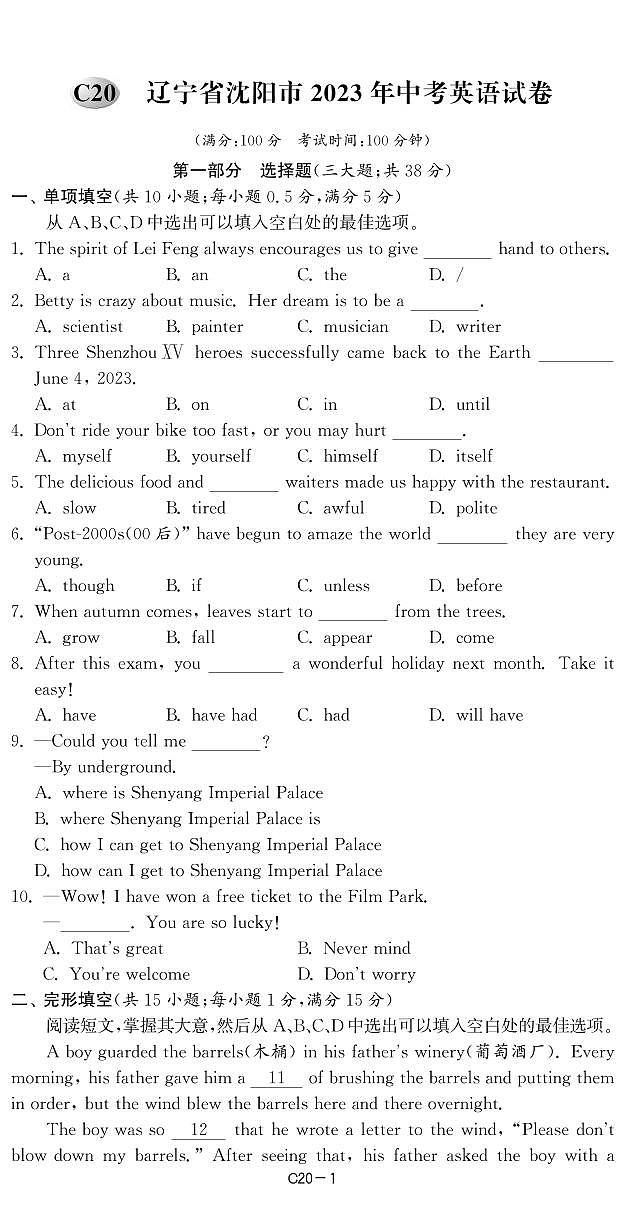 20辽宁省沈阳市2023年中考英语试卷第1页