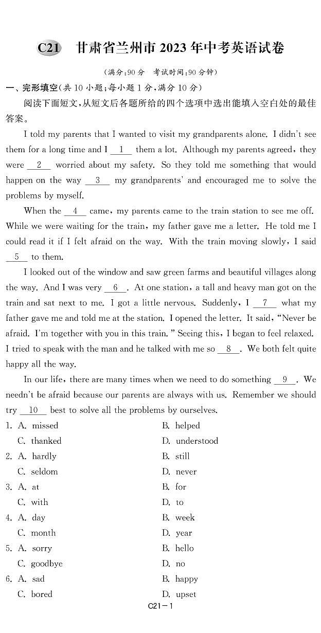 21甘肃省兰州市2023年中考英语试卷-【备考2024】2024中考复习全国各省市中考英语真题精选01