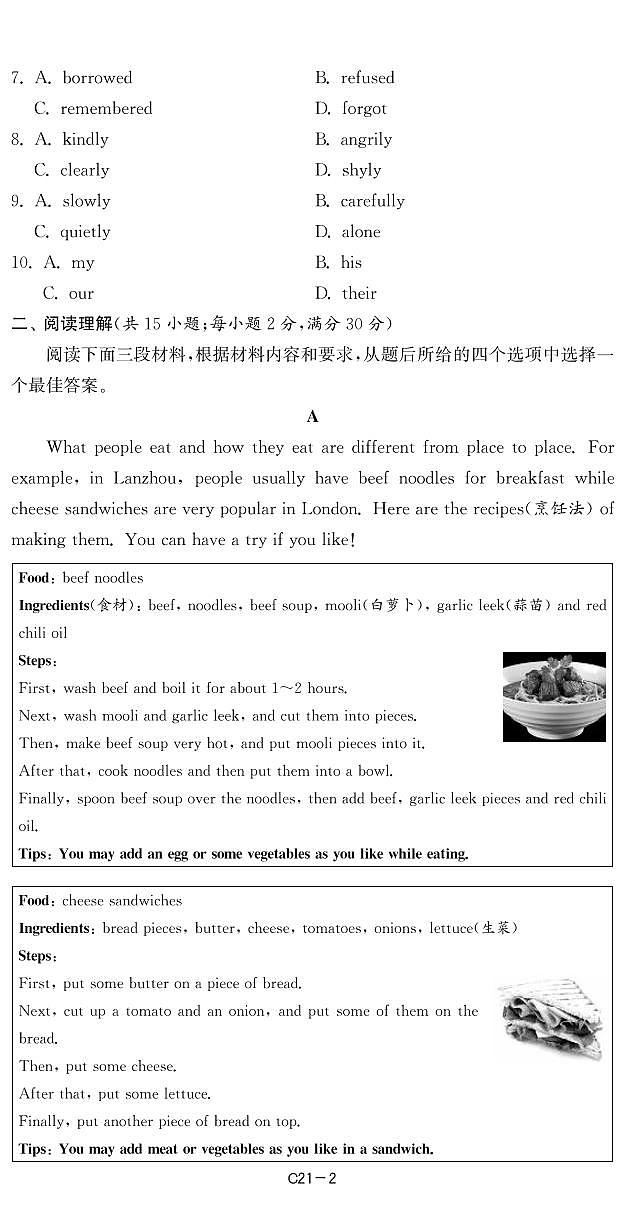 21甘肃省兰州市2023年中考英语试卷-【备考2024】2024中考复习全国各省市中考英语真题精选02
