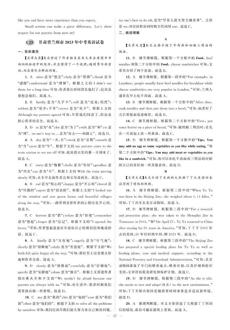 21甘肃省兰州市2023年中考英语试卷-【备考2024】2024中考复习全国各省市中考英语真题精选01